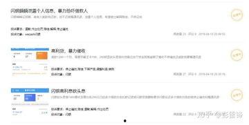 网贷催收最新爆料,最新爆料揭示行业乱象 第3张 网贷催收最新爆料,最新爆料揭示行业乱象 第3张